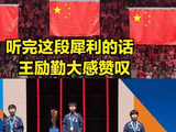 为啥裁判误判分给王曼昱 孙颖莎还能夺冠 听这犀利话  王励勤大感赞叹