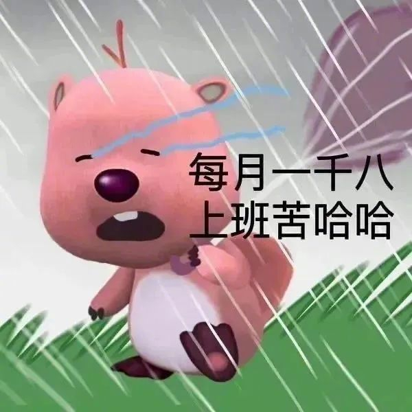 无敌沙雕的表情包 拿图请顺便吱一声 很难有动力发图了
