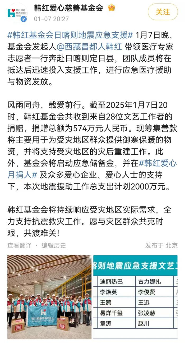 以"李焕英"名义,贾玲捐款驰援西藏地震灾区