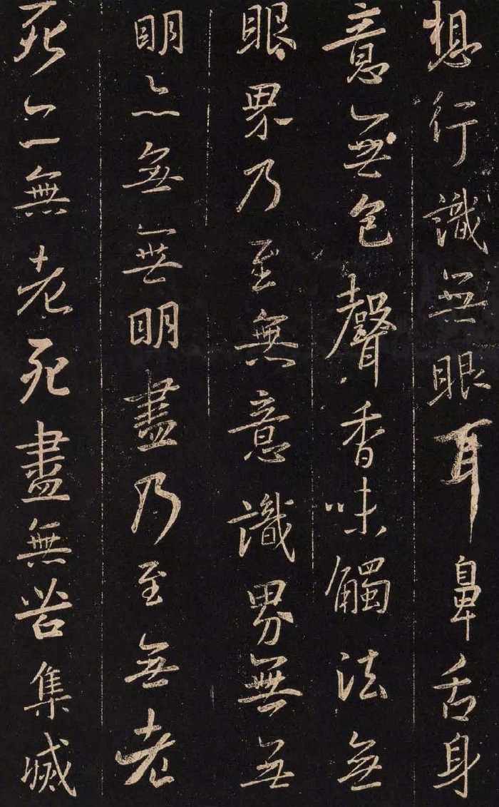 王羲之《心经》集字版
