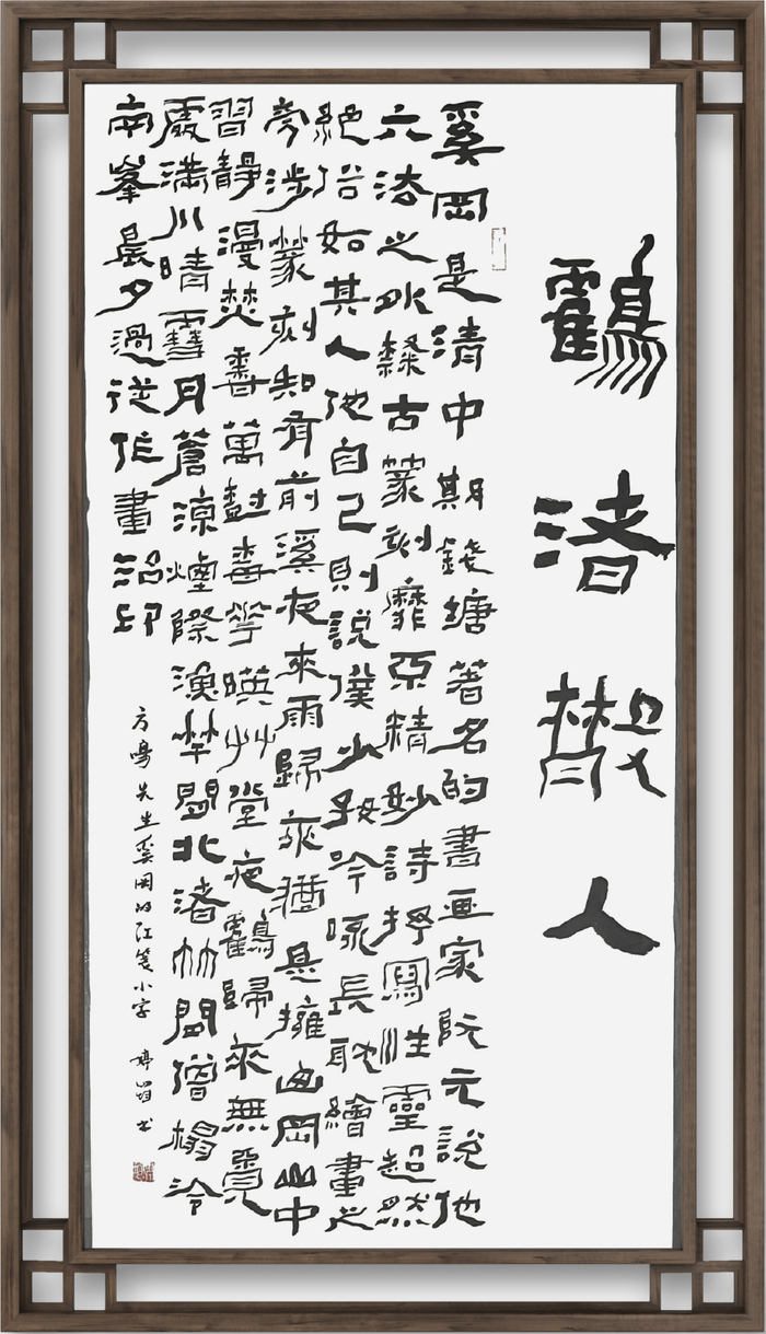 婷筠隶书:于生命与灵魂的范式转换中起舞