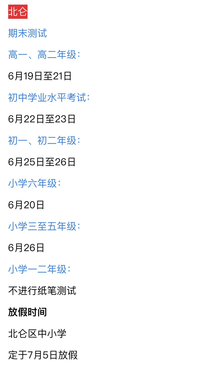 宁波各地中小学期末考试时间定了