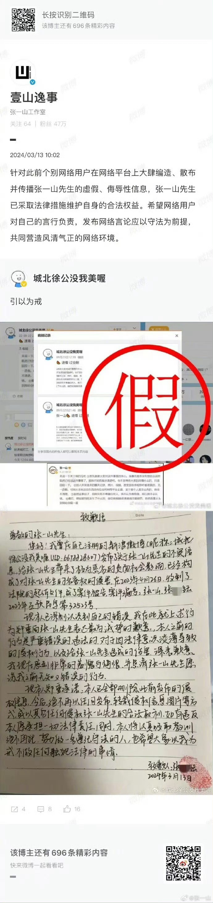 今日张一山黑粉手写信为不实言论道歉,随后@张一山 微博晒黑粉手写