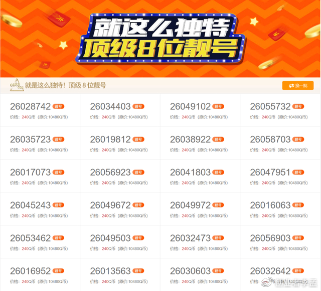 靓号回收