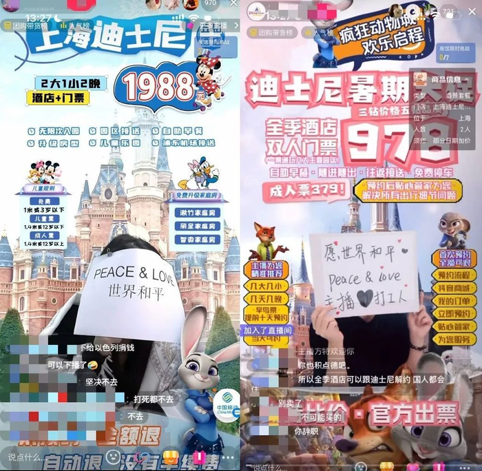 直播间截图与此同时,一张写有"迪士尼ceo鲍勃·查佩克称没有中国市场