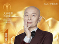 百花奖闭幕式嘉宾阵容