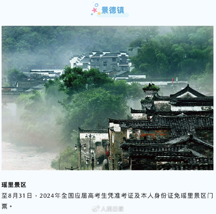 多景区宣布:高考准考证可免门票