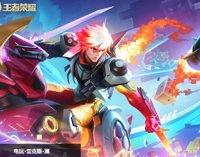 王者荣耀皮肤持续免费优化:品质升级与玩法创新