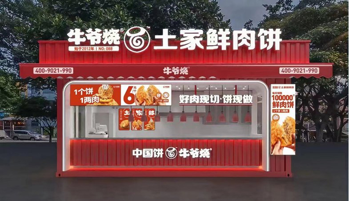 牛爷烧:小饼飘香排队旺 商圈消费更亲民