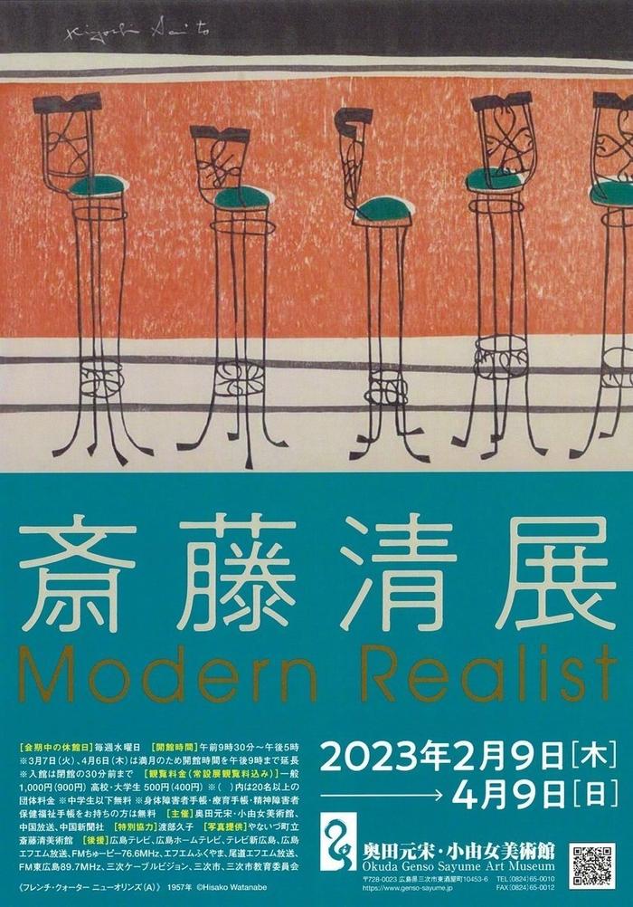 分享一組日本美術館藝術展覽宣傳海報作品