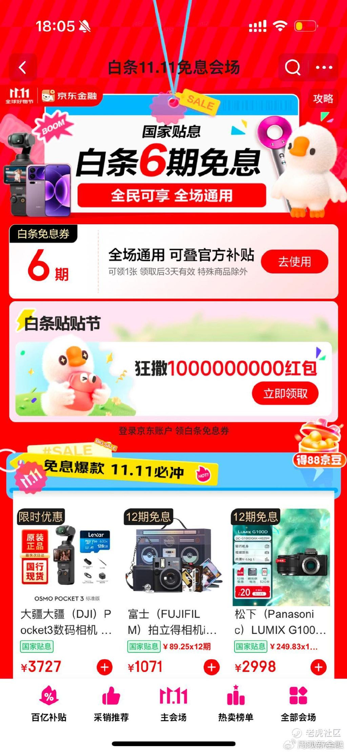 租房免押、买票后付、家政按次扣款… 京东白条这次双11 把“普惠”_财经头条