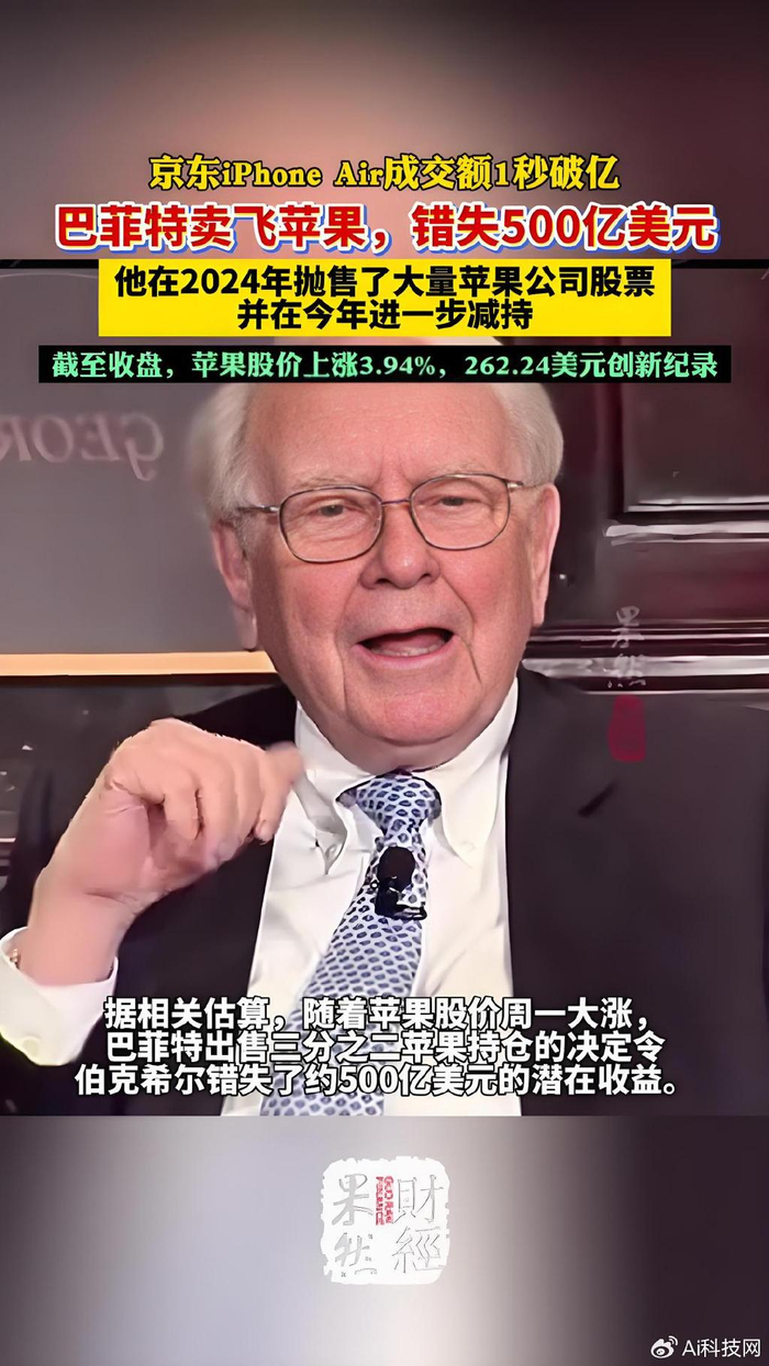 巴菲特“卖飞”苹果：错失约500亿美元收益，背后是何考量？_财经头条