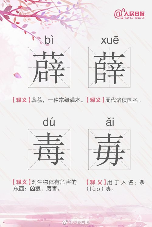 长知识!这些“撞脸”汉字,你都认识吗?__财经头条__新浪财经
