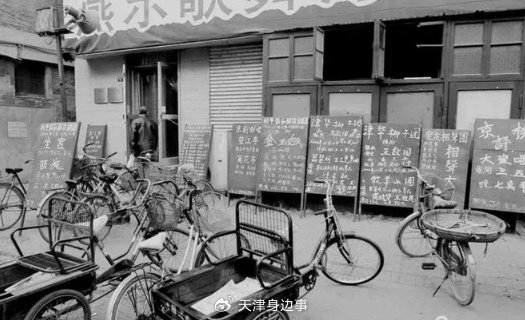 早年间这里是天津第一个专门演出曲艺的茶园,骆玉笙,马三立,侯宝林都
