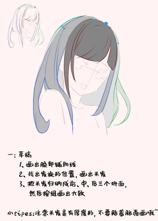 二次元动漫人物的头发详细绘画教程!