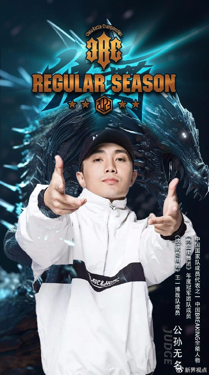 2023cbc街舞冠军赛南部赛区圆满结束屁屁猩助中国街舞走向大众