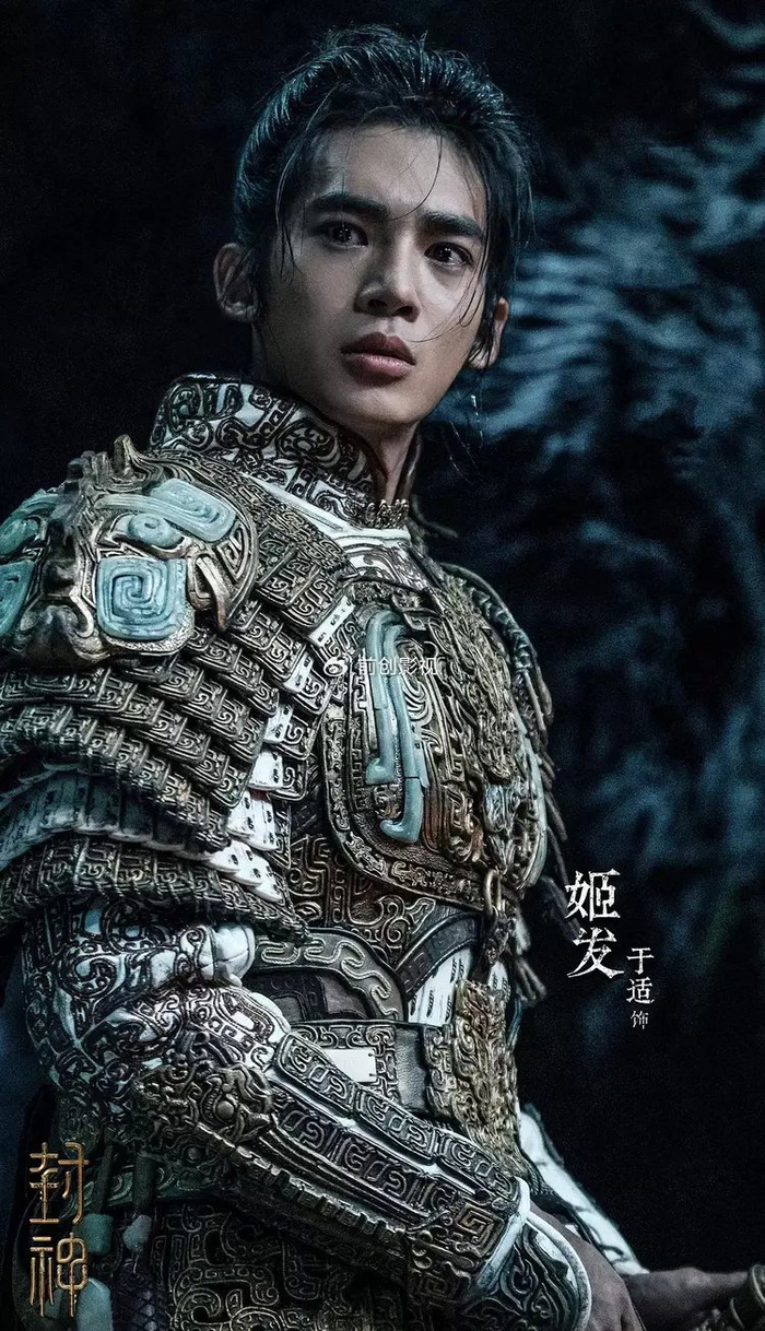 同样是演《封神》姬发,把于适和周杰张迪等放一起,差距就出来了