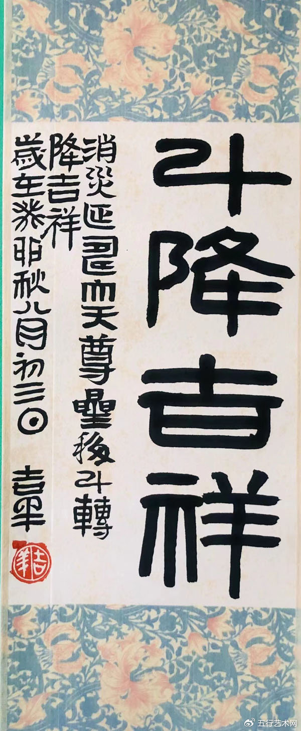 庆元旦2024迎新年——宋吉祥书法作品选登