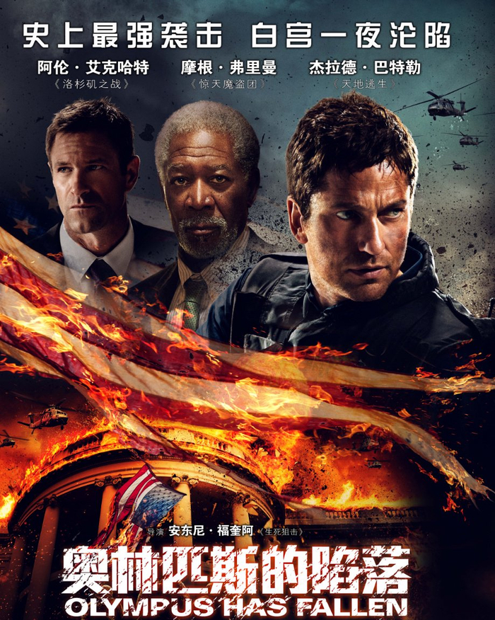 奥林匹斯的陷落(2013)