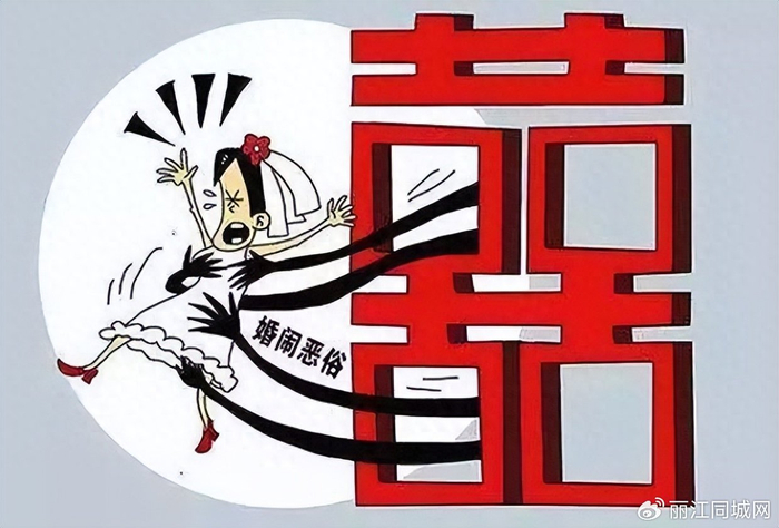 恶俗婚闹太离谱 丽江一新郎被绑树上并被泼酱油和鸡蛋|道德|新郎|丽江