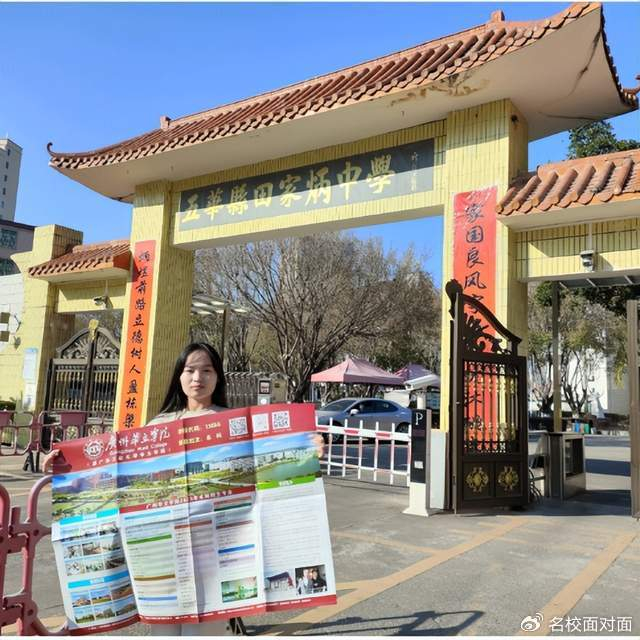 广州华立学院"情系母校,筑梦大学"寒访高中母校回顾集锦(三)|龙山|学