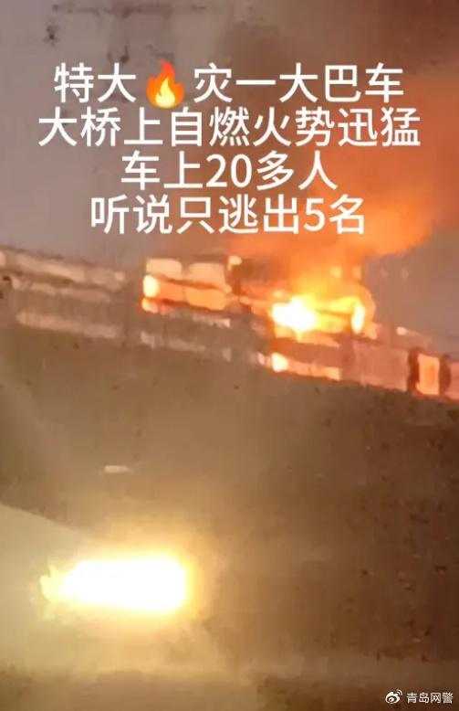 有网友发布视频称,浙江嘉兴嘉善县一桥上发生特大火灾,一大巴车大桥上