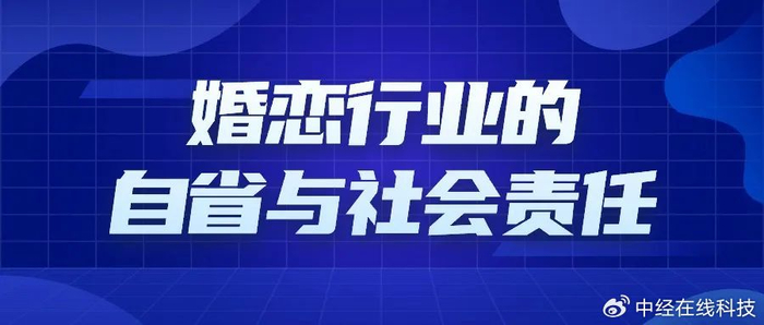 【深度解析】央视315曝光之后,婚恋行业的自省与社会责任|央视|婚恋