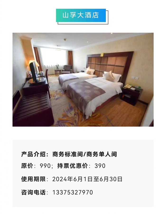 6月15日,就要开唱了! 别担心,往下看~酒店专项优惠来了! 67