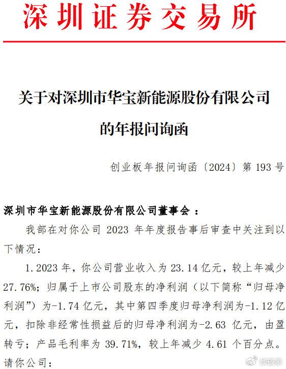 去年亏损破亿的华宝新能，近三季度净利加速增长，重要岗位再传离职