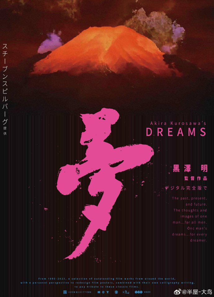 书法字体设计 | 致敬黑泽明电影《乱》《罗生门》《梦》 via: @半屋