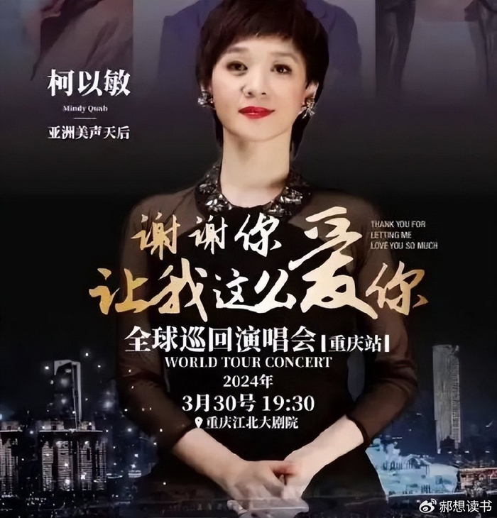 柯以敏全球巡回演唱会即将开启,门票仅出售一成,网友评论太扎心