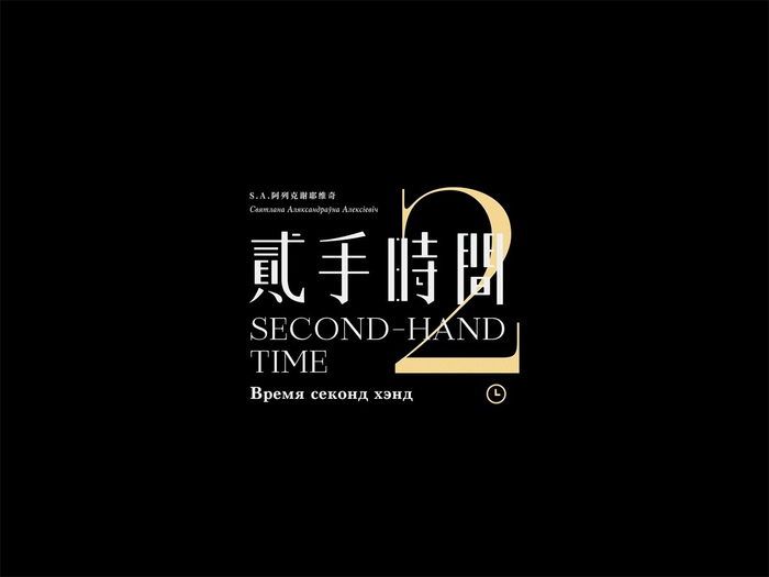 9款书籍名称中文字体设计 | by:wang shuo (王烁)__财经头条