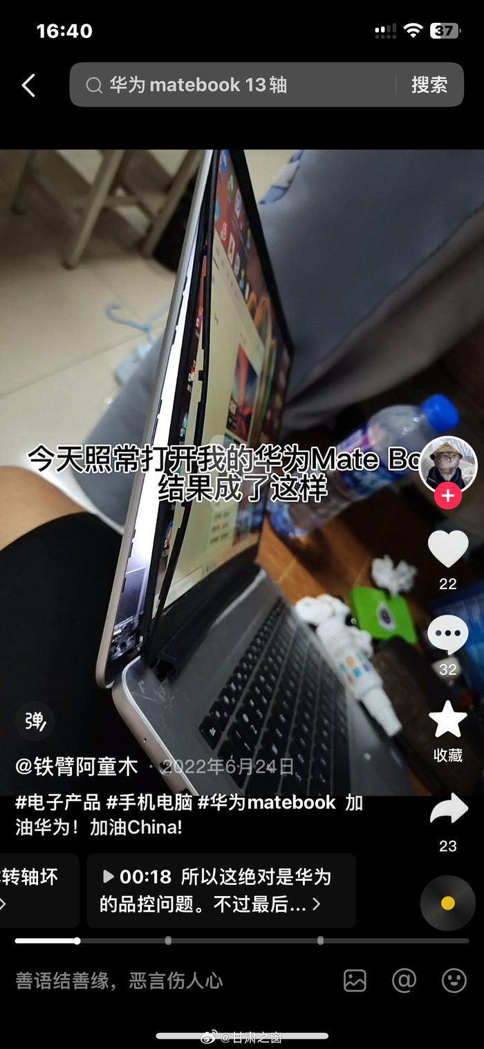 我在抖音搜索好多华为产品都是这样的问题不是我故意黑