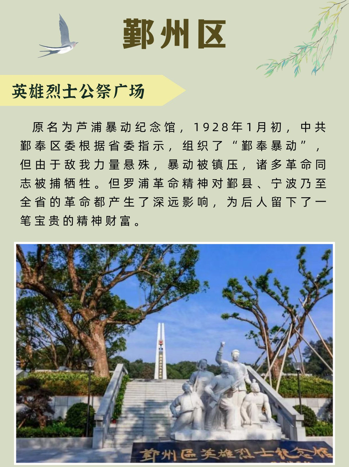 宁波各区烈士陵园