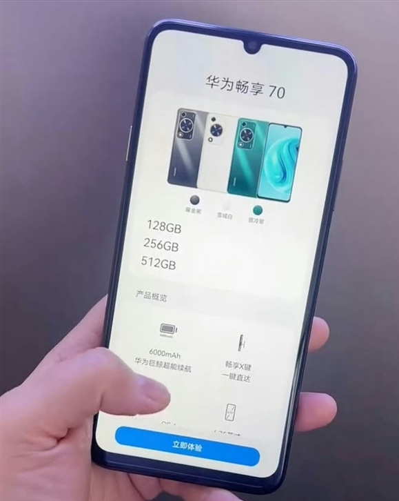 除了nova系列,华为畅享70系列也会在本月正式发布,官方预告12月5日