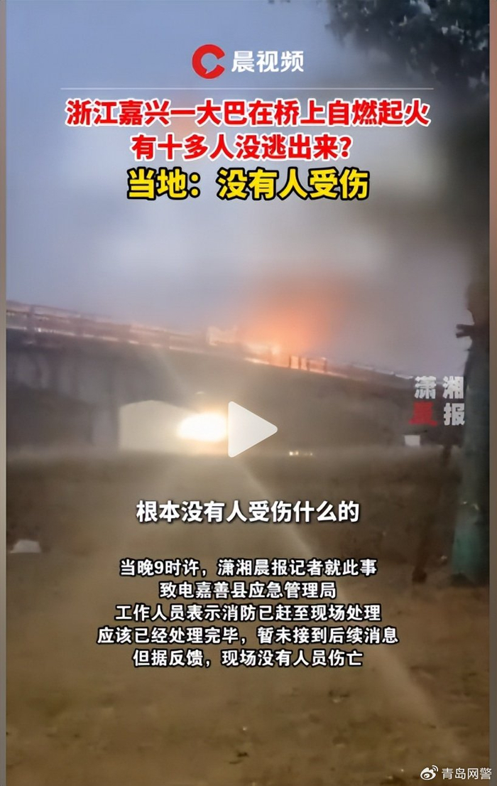 【辟谣进行时】浙江嘉善一大巴自燃起火,有十多人没逃出来?谣言!