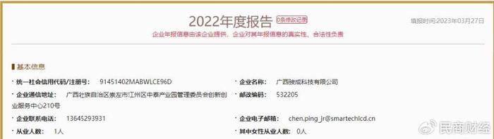 骏成科技开启并购：标的资产股转被问询，IPO募资使用存疑点  第5张