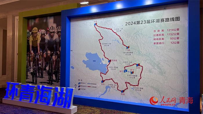 十三届环青海湖国际公路自行车赛(以下简称"环湖赛")新闻发布会上获悉