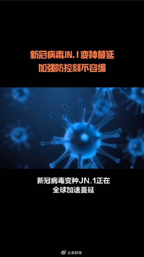 最强新冠变异株来袭全球12国快速蔓延或引发新一轮新冠浪潮