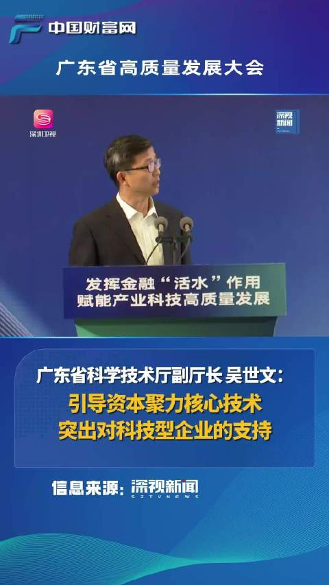 吴世文引导资本聚力核心技术突出对科技型企业的支持
