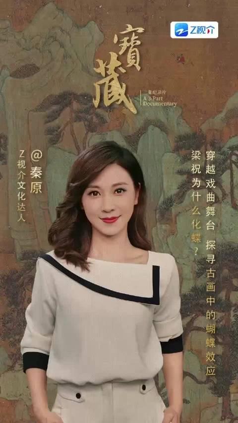 中国蓝名嘴说丨秦原梁祝为什么化蝶穿越戏曲舞台探寻古画中的蝴蝶效应