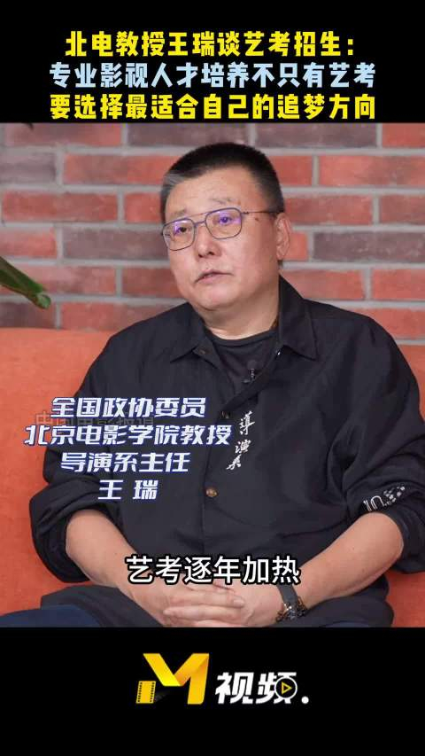 北电教授王瑞谈艺考招生专业影视人才培养不只有艺考