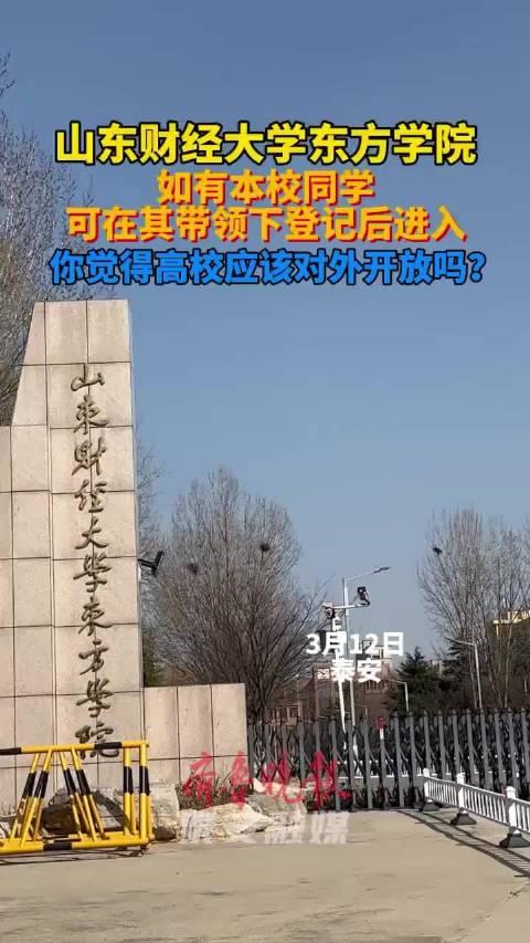 山财经东方学院图片