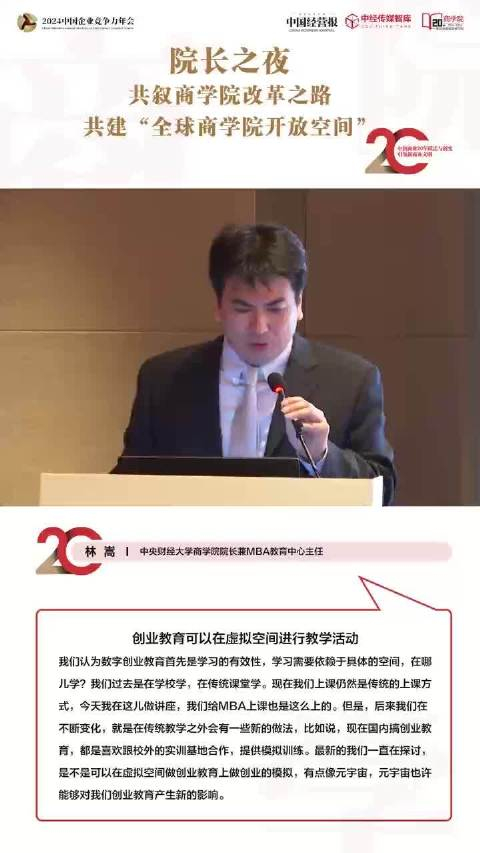 林嵩:创业教育可以在虚拟空间进行教学活动