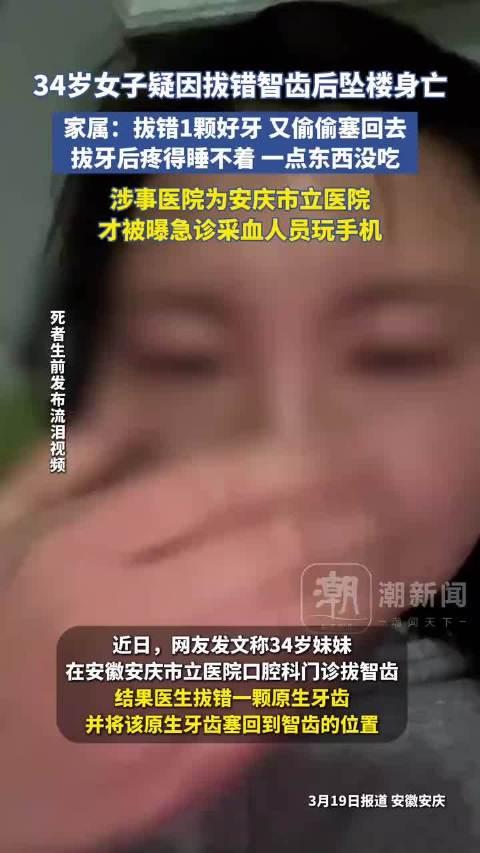 34岁女子疑因拔错智齿后坠楼身亡，家属：拔错一颗原生好牙齿又偷偷塞回去…
