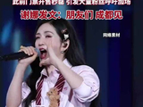 谢娜演唱会成都站加场，将于5月6日举办，此前门票开售秒罄，引发大量粉丝呼吁加场