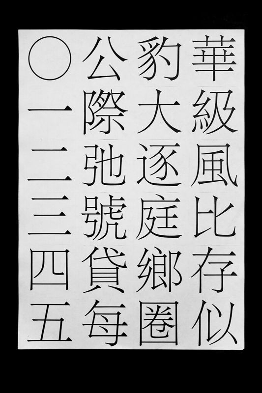 宋体字的创意版式灵感