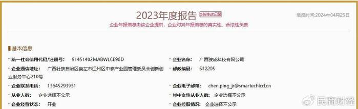 骏成科技开启并购：标的资产股转被问询，IPO募资使用存疑点  第11张