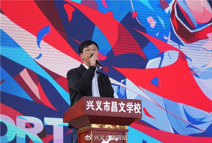 黔西南州昌文学校总校长幸刚国宣布兴义市昌文学校第11届校园运动会