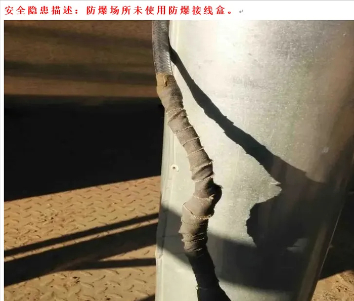 现场检查隐患图例合集